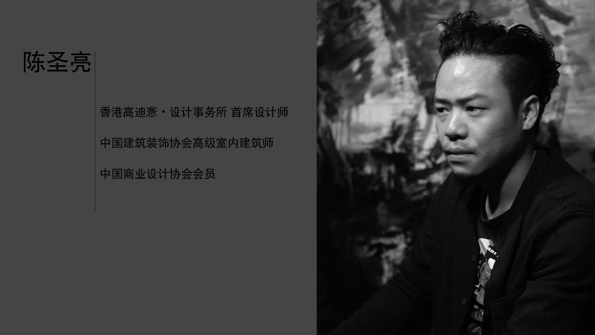 陈圣亮.jpg